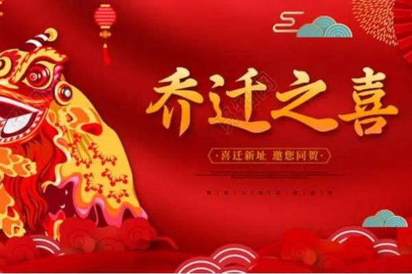 2024年金牛座5月份适合乔迁的择吉日[乔迁吉日一分钟了解！]