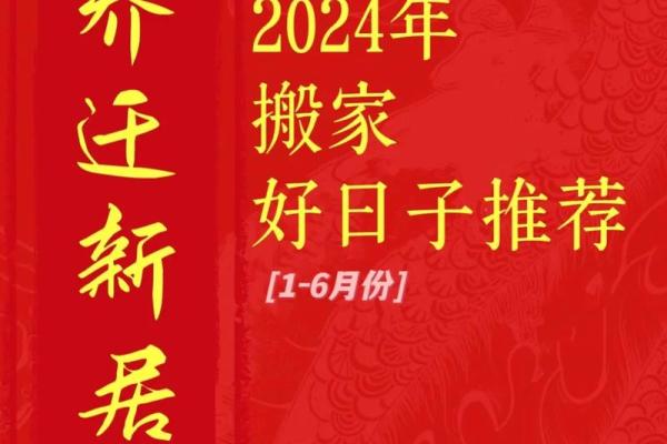 2024年巨蟹座5月份适合乔迁的好日子推荐[乔迁吉日一分钟了解！]