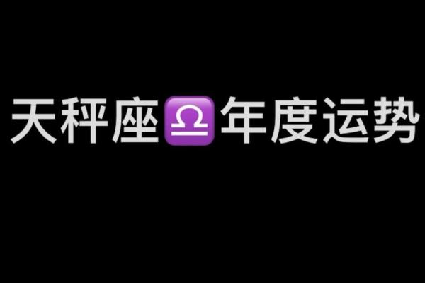 2020年天平座7月份开业吉日精选_天秤座七月星座运势查询
