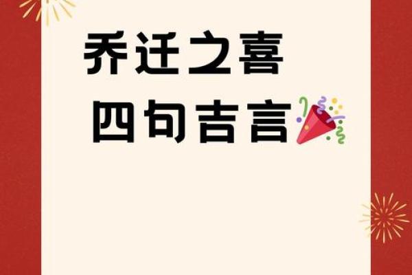 2024年5月适合乔迁的日子[乔迁吉日一分钟了解！]