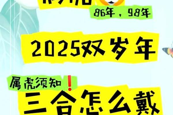 2025年1月份属虎适合动土吉日一览表 2025年属虎的是什么命