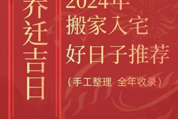 2024年属牛乔迁黄道吉日