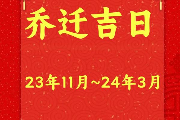 2024年巨蟹座5月份适合乔迁的择吉日[乔迁吉日一分钟了解！]