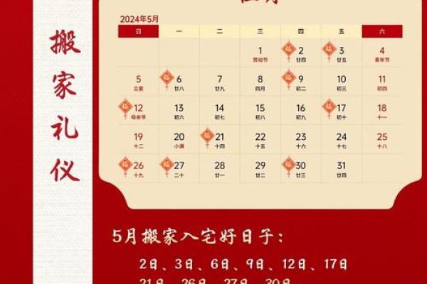 2024年白羊座5月份适合乔迁的择吉日