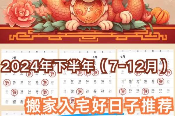 黄道吉日2024年5月生肖鼠乔迁吉日查询