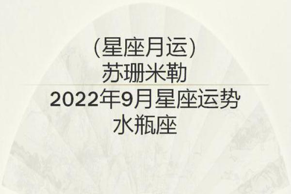 2025年水瓶座9月份动土吉日推荐与选择指南