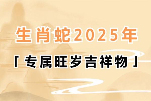 2025年12月份属蛇的人最佳动土吉日大全 2025年蛇年宜生子的属相