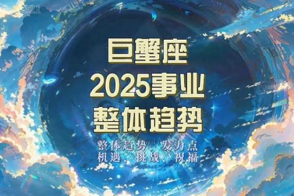 2025年巨蟹座4月份适合动土的日子_巨蟹座2021年四月份占卜