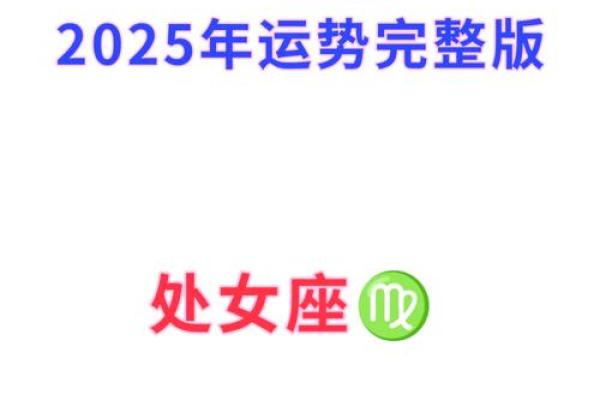 2025年处女座3月份开业黄道吉日有哪几天