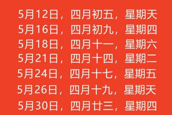 黄道吉日2024年5月生肖鸡乔迁吉日查询