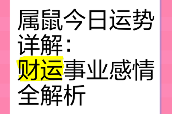 2020年属鼠开业吉日推荐9月最旺开业日子选择指南