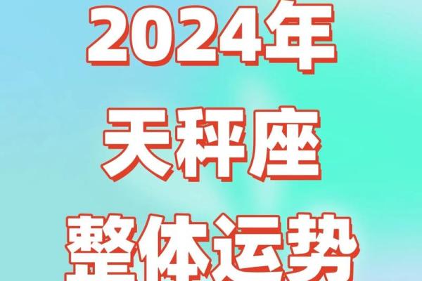 2024年天平座5月份乔迁黄道吉日有哪几天