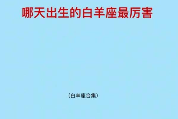 2025年白羊座3月份开业黄道吉日