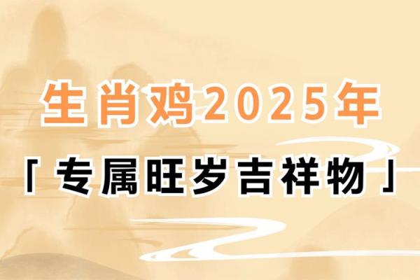 2025年6月份属鸡的人最佳动土吉日大全_2025年属鸡人的全年每月运势