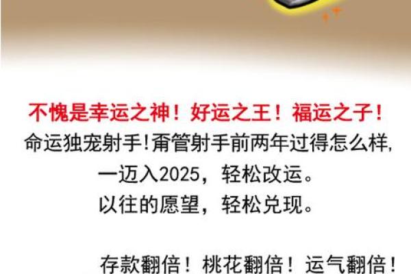 2025年射手座2月份动土好吉日分享_2025年射手座2月动土吉日推荐与选择指南