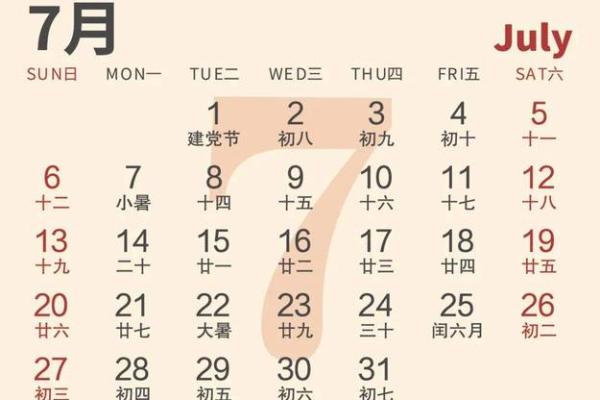 2025年8月份动土吉日一览表 2025年8月日历表