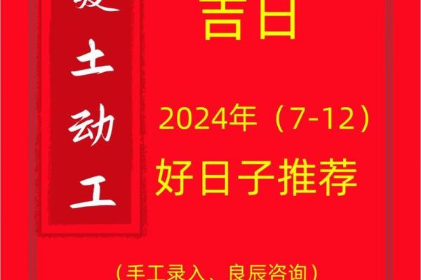 2025年摩羯座2月份动土吉日推荐与选择指南