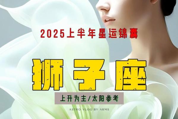 2025年狮子座6月动土吉日推荐与选择指南