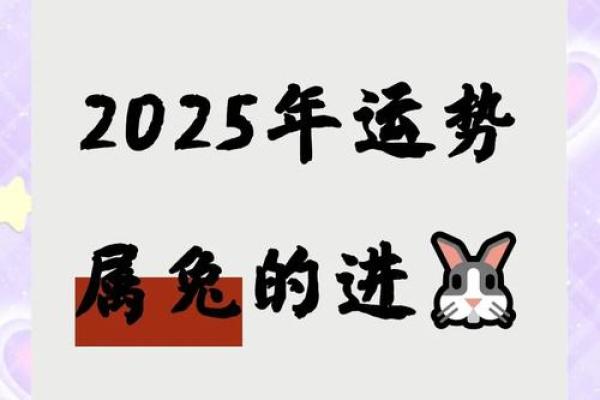 2025年9月份属兔的人动土吉日精选_2025年属兔是什么命