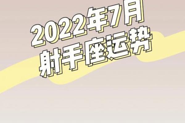 2025年射手座12月份动土好吉日分享 射手座2022年重要日子