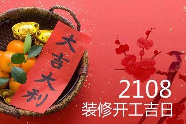 2025年白羊座2月份动土吉日推荐与选择指南