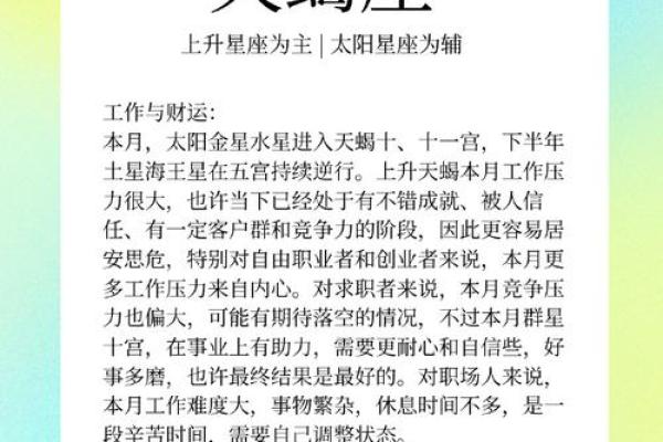 2025年天蝎座8月份适合动土的日子 2025年天蝎座8月动土吉日推荐与选择指南