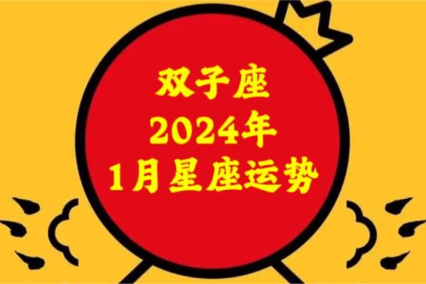 2025年双子座1月份动土吉日精选_双子座20201