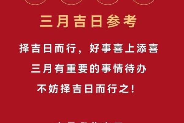 黄道吉日2025年3月属鼠乔迁一览表