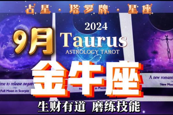 2025年金牛座9月份动土吉日推荐_2021年金牛座九月份