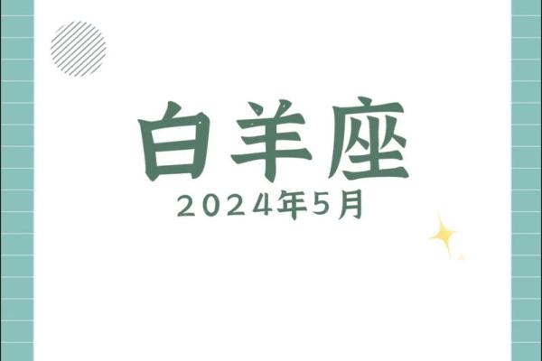 2025年白羊座1月份适合动土吉日一览表 2025年白羊座1月动土吉日一览2025年最旺动土日子指南