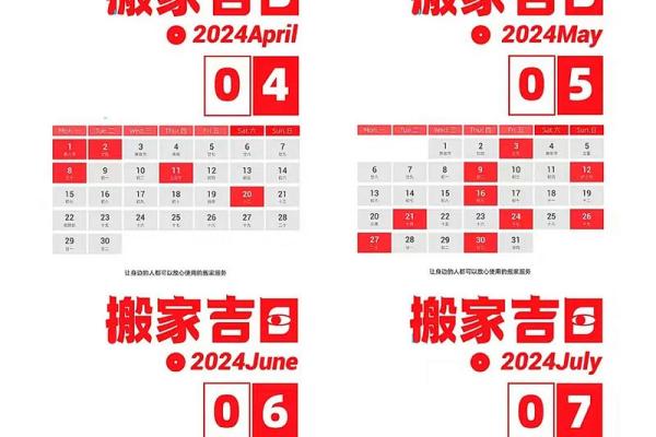 2024年白羊座5月份最佳乔迁吉日大全