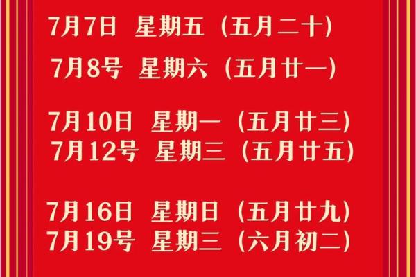 2020年7月宜开业的黄道吉日 20217月份开业的黄道吉日