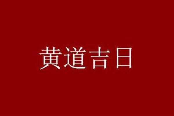 2020年6月开业好日子 2020属鼠开业吉日推荐2020年6月开业的最佳选择与指南