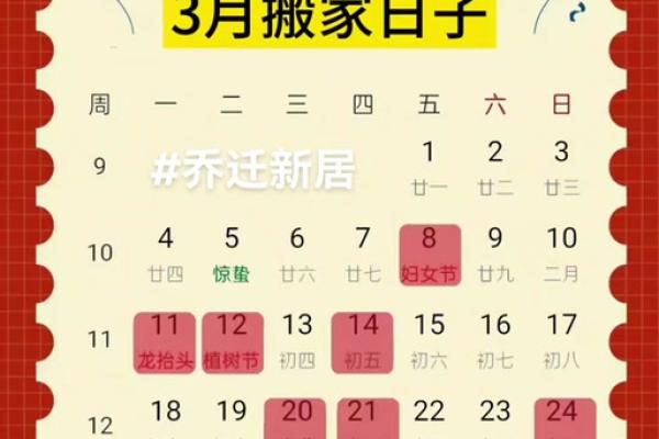 2024年巨蟹座5月份适合乔迁的择吉日