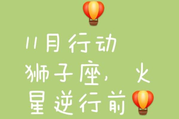 2025年狮子座11月份动土黄道吉日有哪几天 狮子座2020 年11月怎样成功