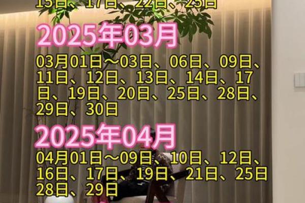 2025年1月入宅动土新居黄道吉日_2025年几月适合结婚