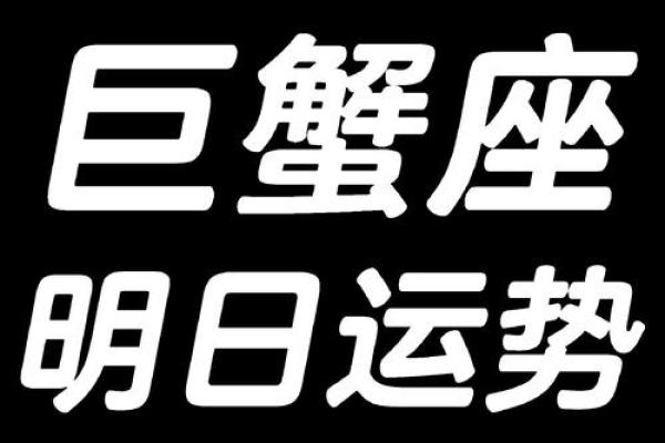 2025年巨蟹座3月份适合开业的日子