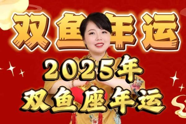 2025年双鱼座3月份乔迁黄道吉日有哪几天