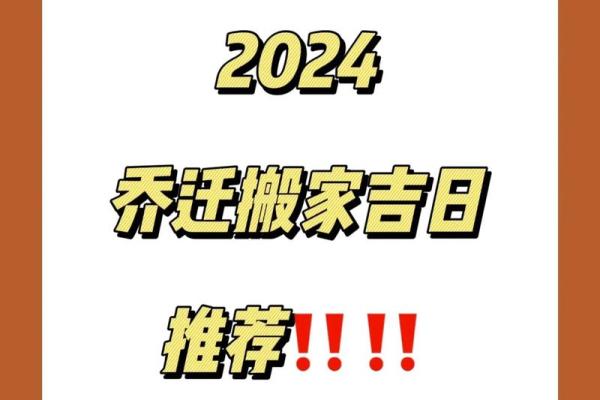 2025年双子座3月份乔迁黄道吉日有哪几天