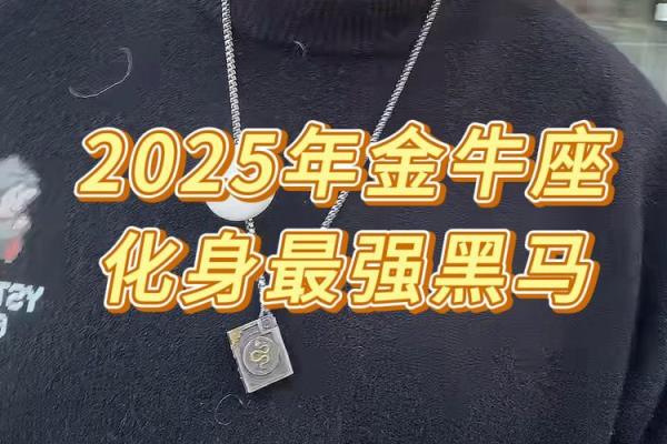 2025年金牛座3月份适合乔迁的日子