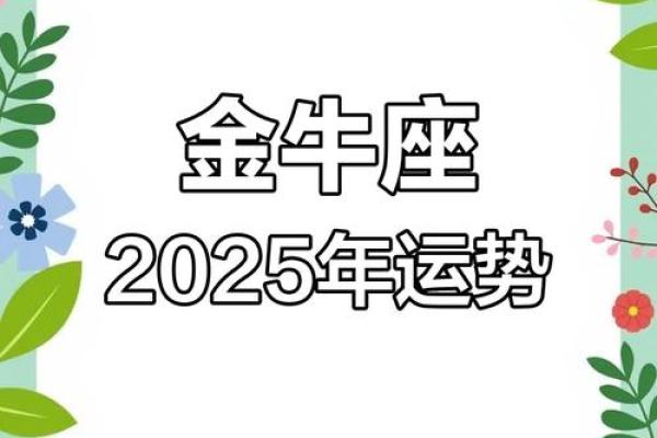 2025年金牛座3月动土吉日精选与选择指南