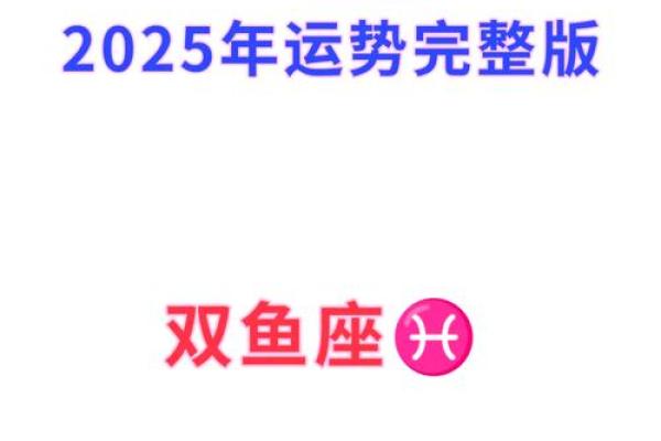 2025年双鱼座7月份最佳动土吉日大全 双鱼座2020年7月运势详解