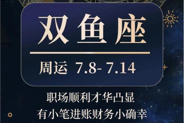 2025年双鱼座7月份最佳动土吉日大全 双鱼座2020年7月运势详解