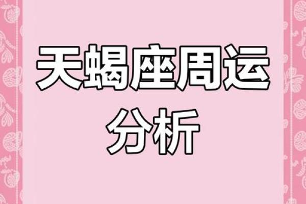 2025年天蝎座9月份动土吉日推荐_2020年天蝎座9月感情运势