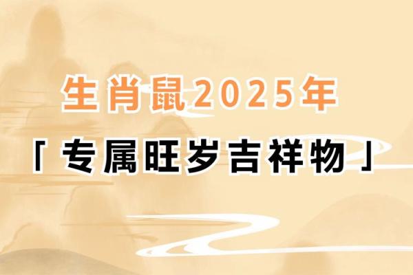 2025年3月份生肖鼠动土好吉日分享 2025年属鼠的人的全年运势