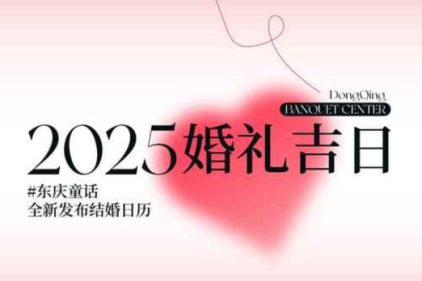 2025属兔动土吉日推荐12月最旺动土日子指南