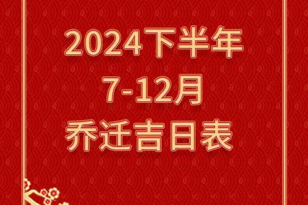 2024年5月份属牛的人最佳乔迁吉日大全[乔迁吉日一分钟了解！]