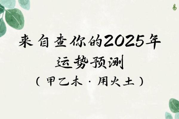 2025年8月免费测算动土吉日 2025年8月动土吉日免费测算与推荐