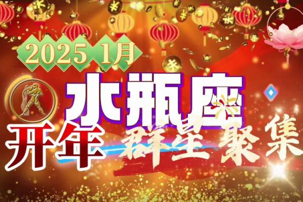 2025年水瓶座领证黄道吉日