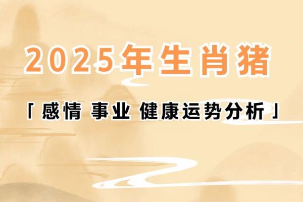 黄道吉日2025年6月属猪动土一览表_2025年属猪的人多少岁